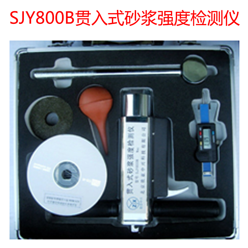 SJY800B貫入式砂漿強度檢測儀的技術(shù)參數(shù)及概述